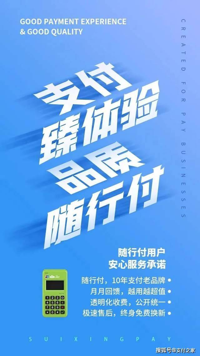 随行付支付牌照_随行付支付拍照_随行付工作牌