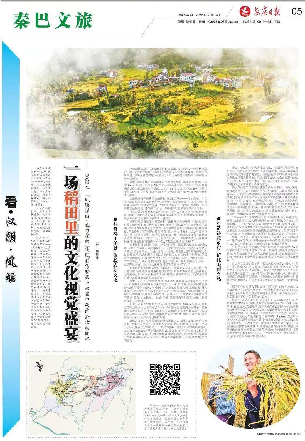 【县域纵横·汉阴】看·汉阴·凤堰 | 一场稻田里的文化视觉盛宴