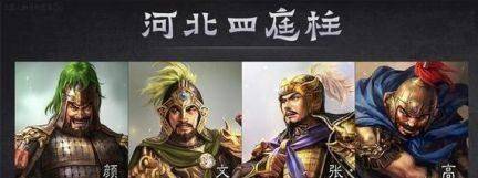 三国绰号之群雄篇:飞将,二袁,四梁,八柱,十常侍