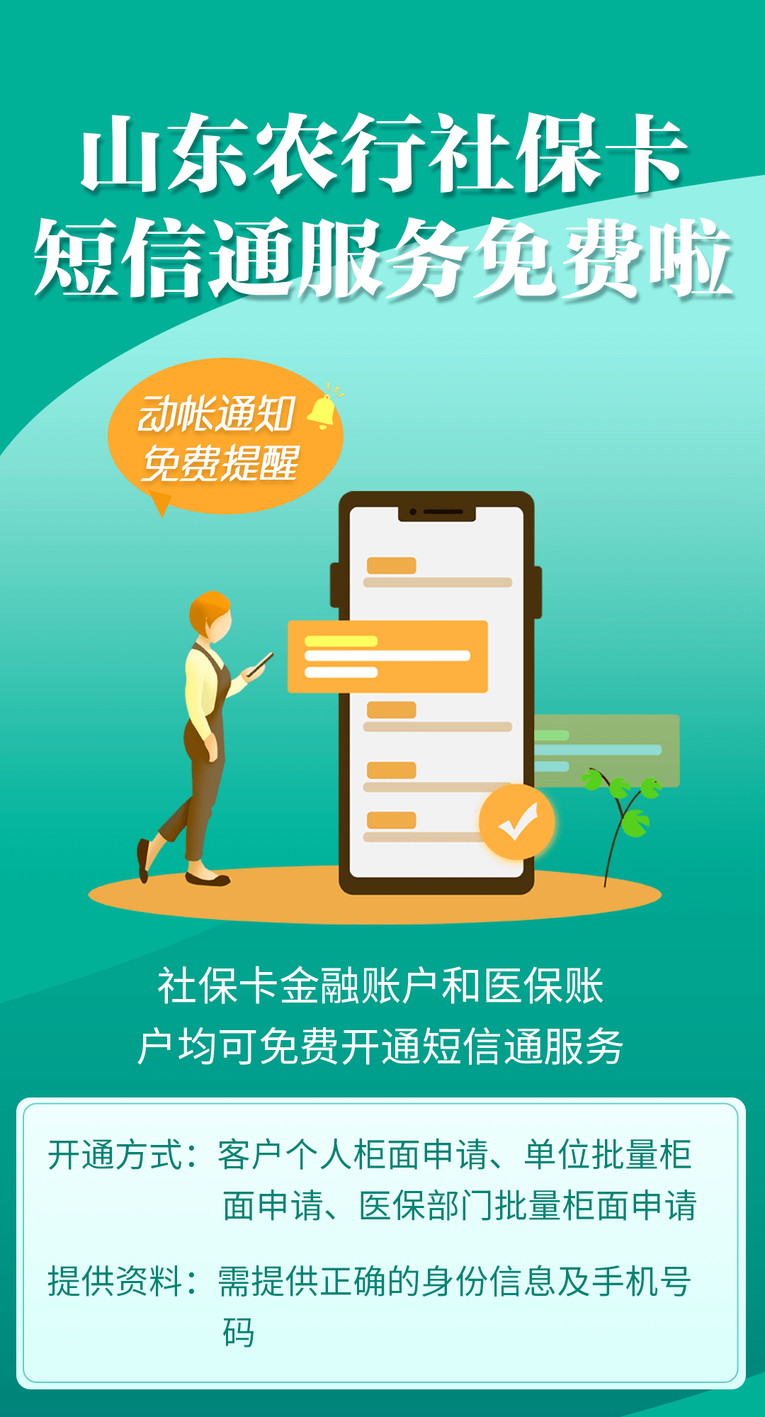 社保卡的短信提醒是免费的吗