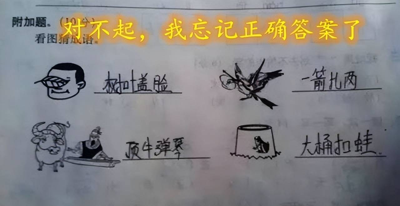 小学生们的神奇脑回路,令家长和老师哭笑不得,网友