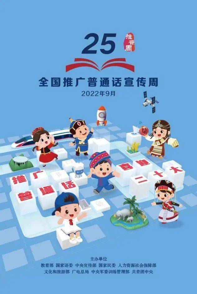 【推广普通话宣传周】普通话一点儿也不普通