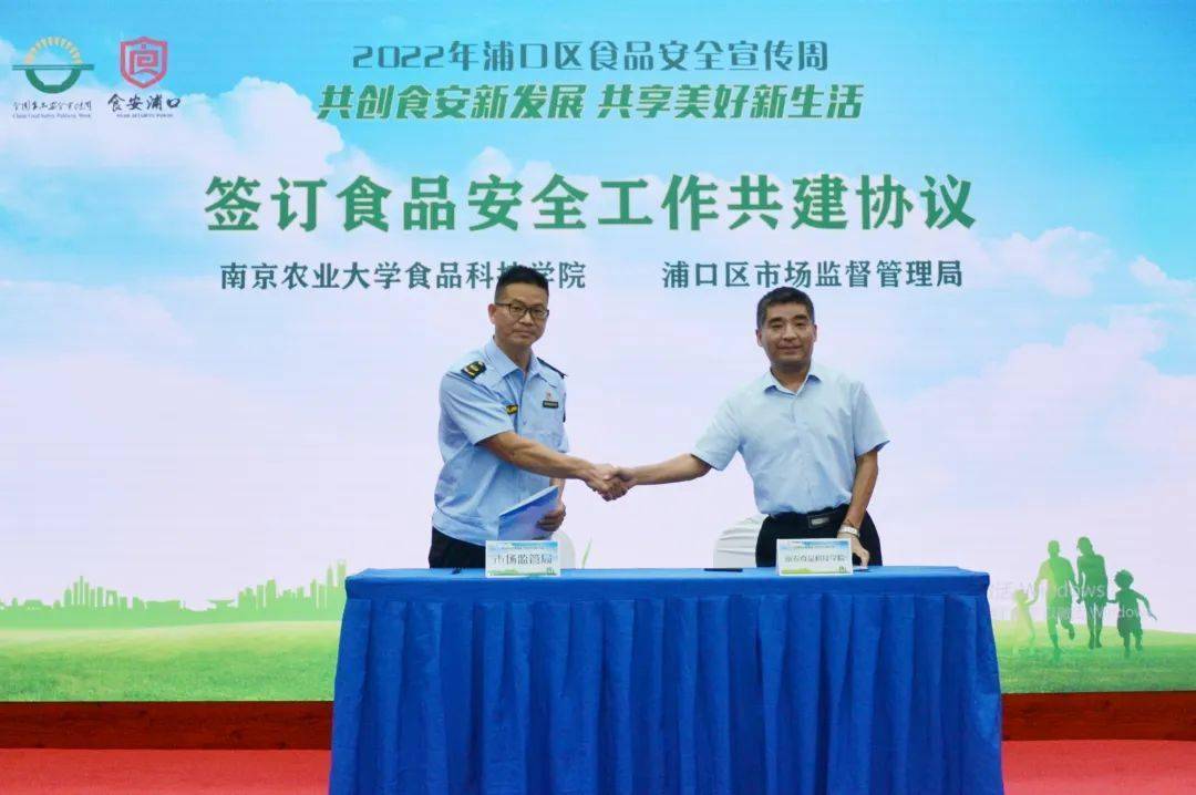 2022年浦口区食品安全宣传周启动_社会_活动_工作