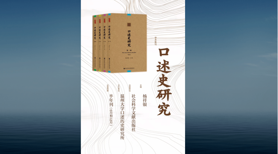 杨祥银教授:口述史学的跨学科研究与应用 学术与人生 第10期 回顾