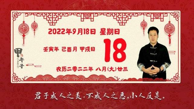 2022年9月18日生肖运势播报,好运老黄历_宜万事_西南_星宿