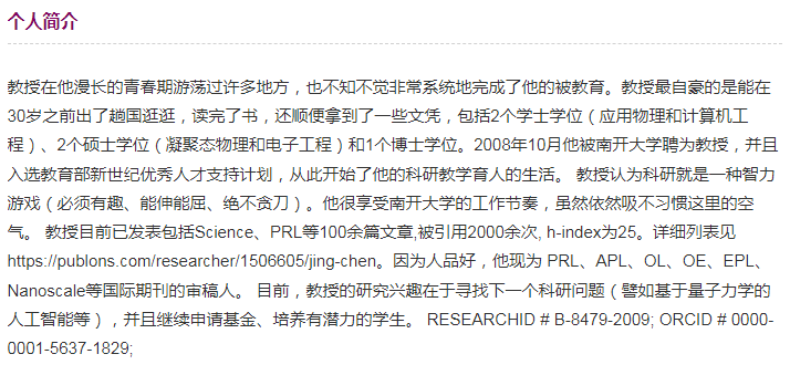 网友:是不是进修过相声?_中国_物理科学学院_获得者