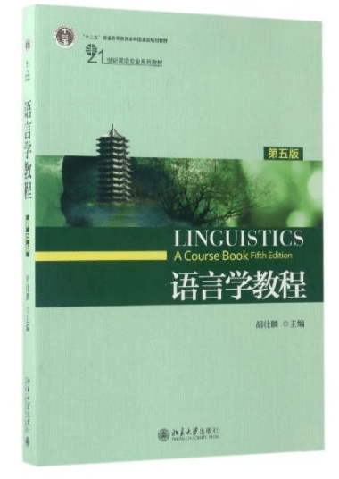 《英美文学精要问答及作品赏析》胡宗峰828|英语语言文学综合华研专四