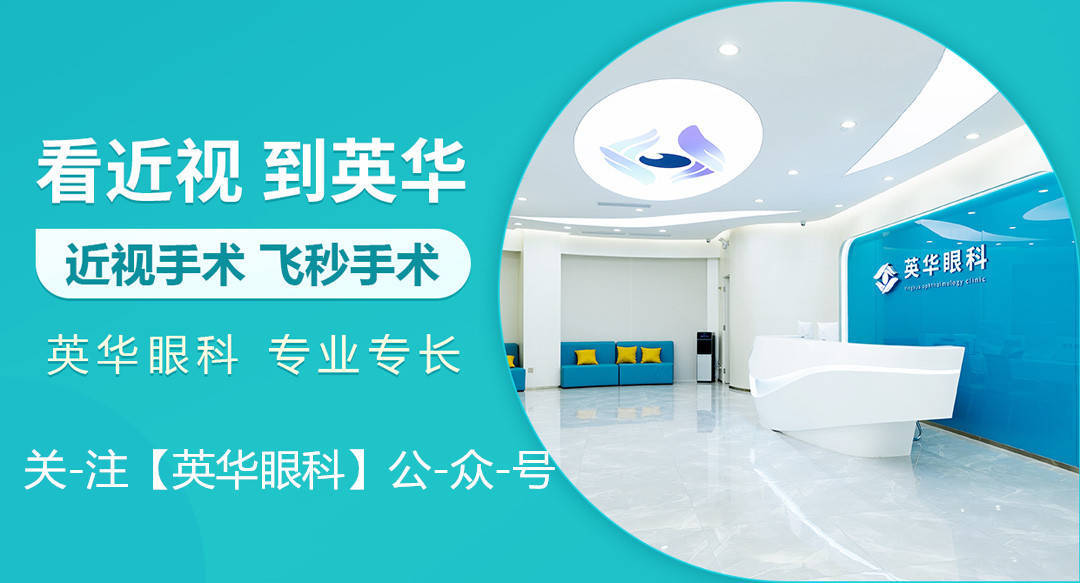 上海三大助孕机构（成都做眼睛手术多少钱?医院排行榜:英华眼科榜上有名）