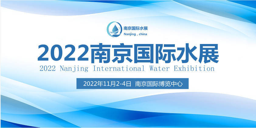 2022中国城镇供排水展览会-智慧水务展-开云体育 开云平台污水处理展-泵阀管网展览会