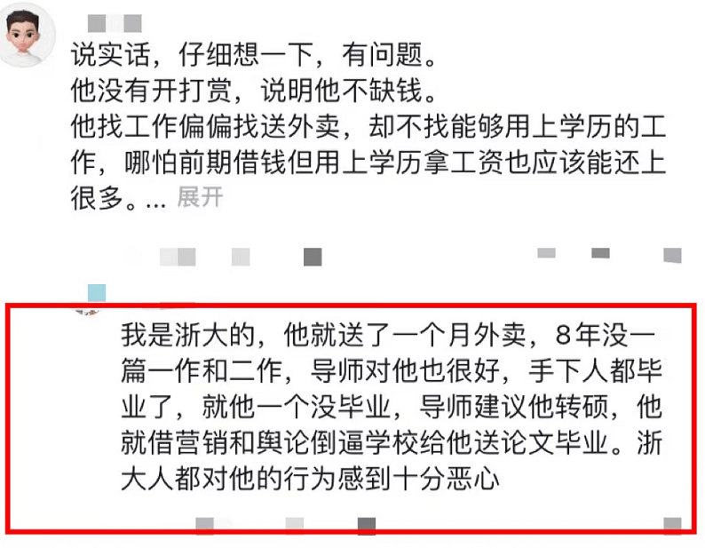 浙大博士延毕去送外卖，道歉表示给母校丢人了，网友质疑论文标准