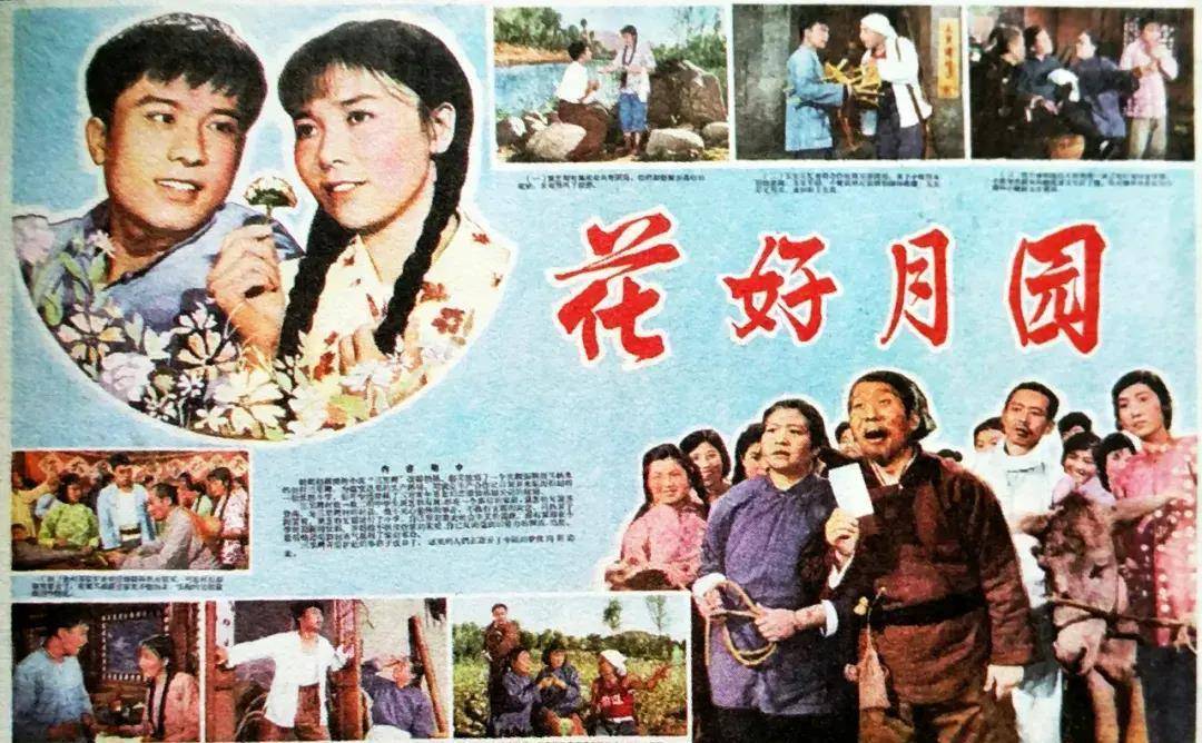 15,花好月圆1963年上映影片《红日,经典战争故事片.