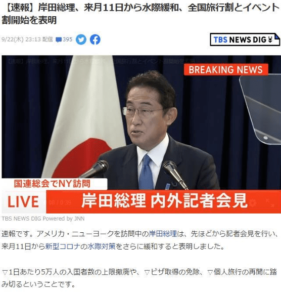 【快讯】日本将从10月11日起开放个人自由行.