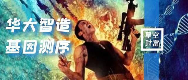 成都三代试管试管婴儿（原创
            华大智造，靠疫情红利成了基因测序第一股？）
