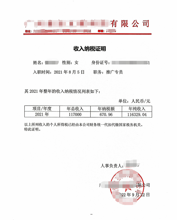 收入证明拒签 来自搜狐网