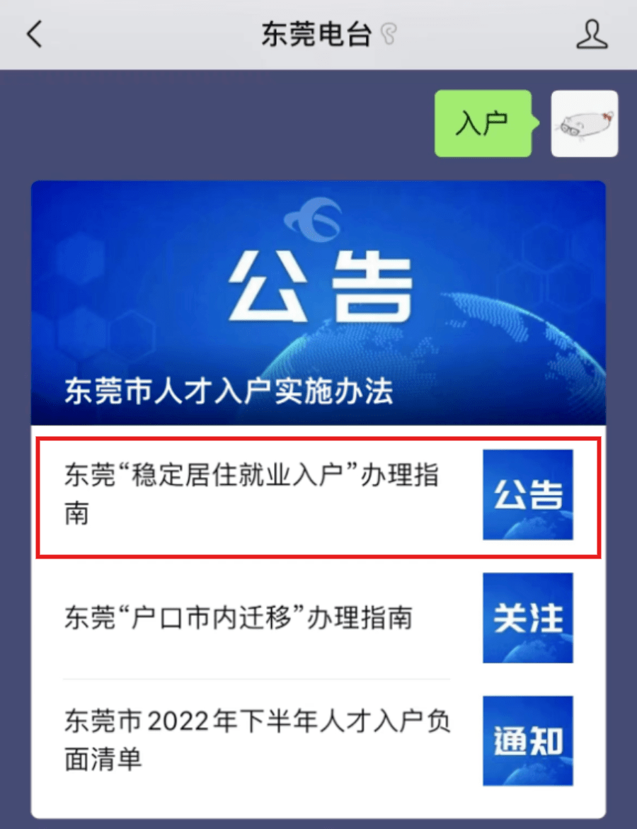 东莞房屋新政策出台（东莞房产新规）东莞“双五”入户什么时候取消？官方最新回应→，