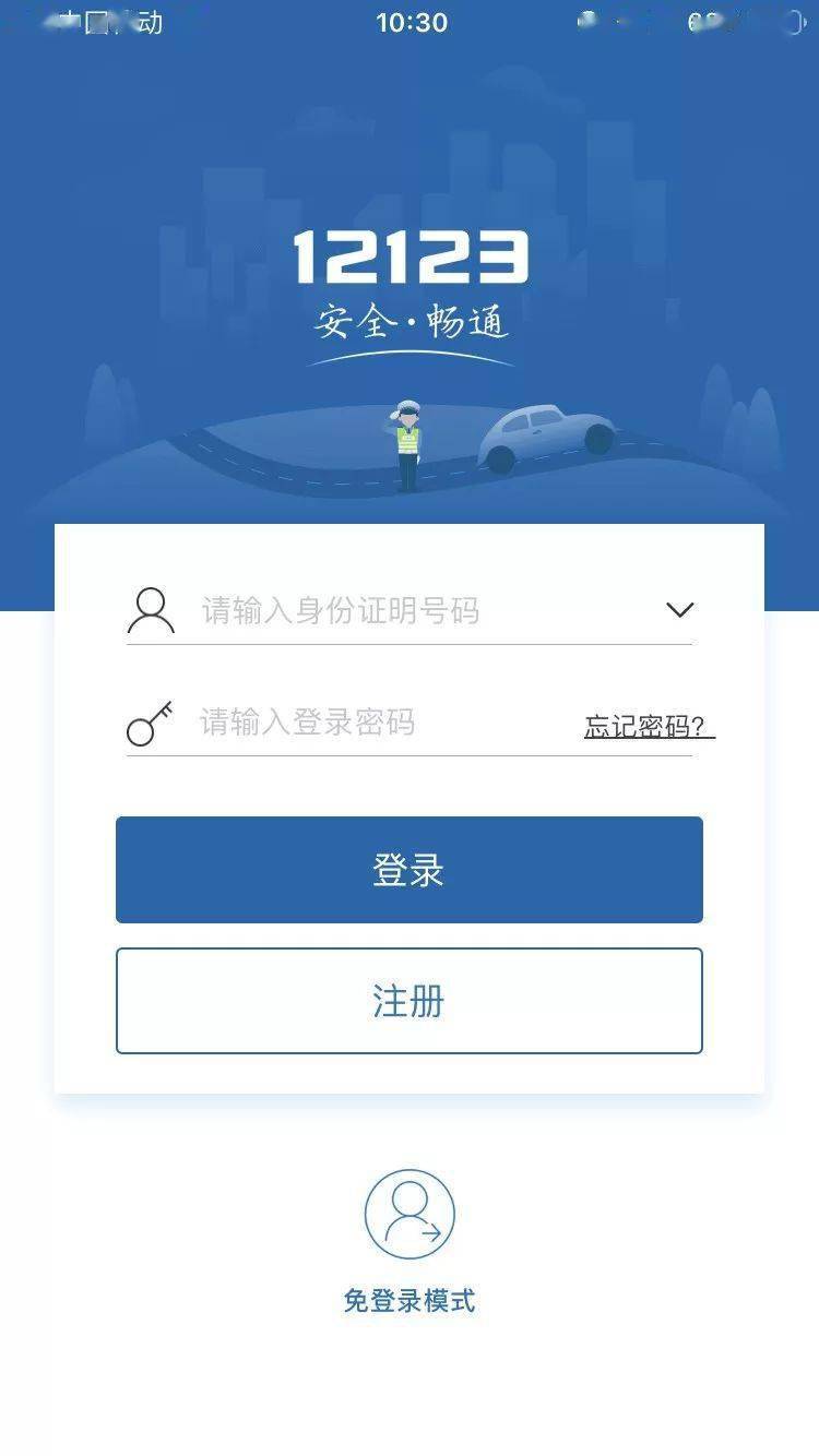 交管12123为什么说已经注册过了