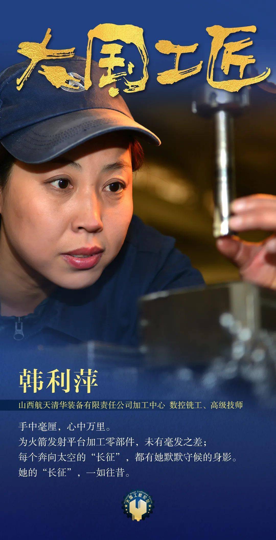祝贺！12位大国工匠当选党的二十大代表！湖南艾爱国、易冉当选！_湖南民生网