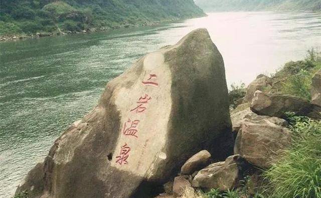 重庆有处野温泉，以二岩命名，水质极好，关键是免费