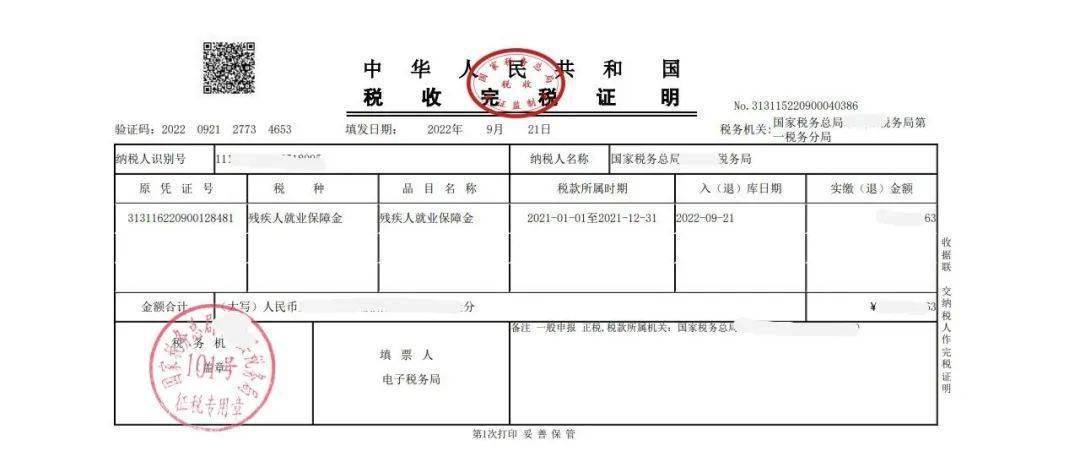 如何通过河北省电子税务局进行残保金的申报缴费和完税证明的打印