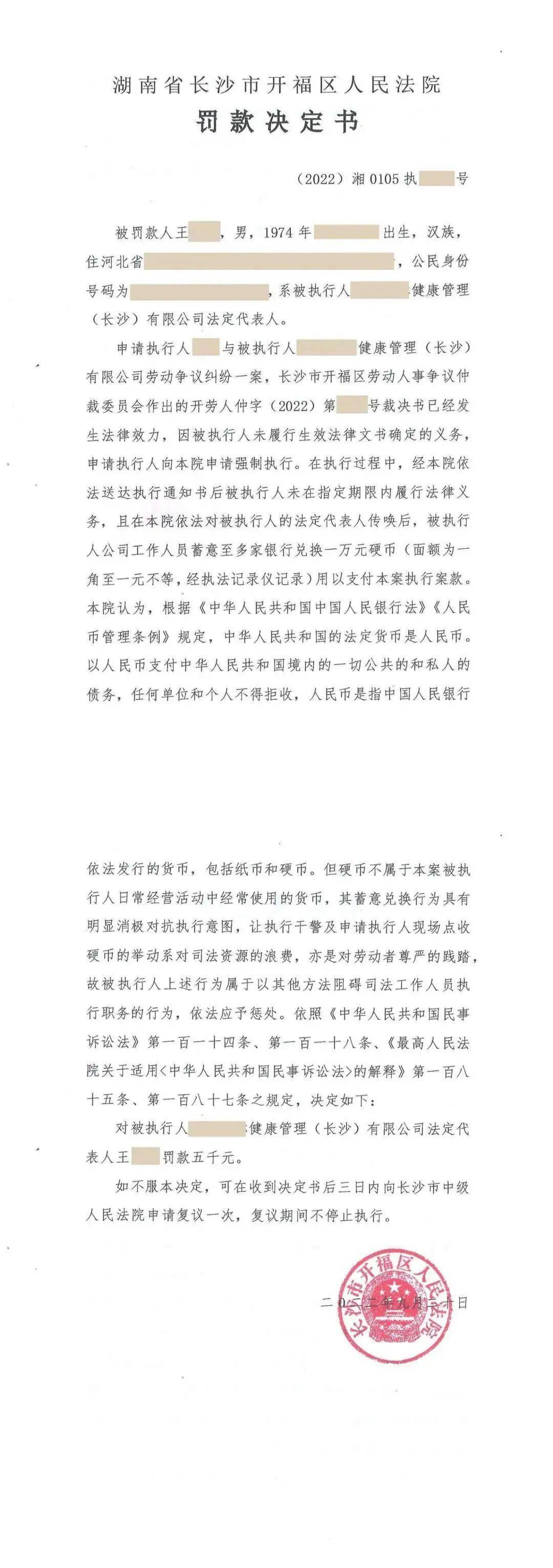 换硬币以支付案款的行为予以惩处对该公司的法定代表人王某某罚款五千元法院认为硬币不属于本案被执行人日常