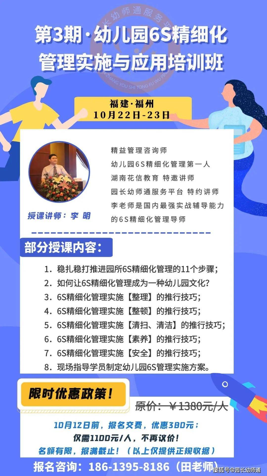 幼儿园培训课程：6s精细化管理|幼儿园危机事件应对与安全事故法律风险防控