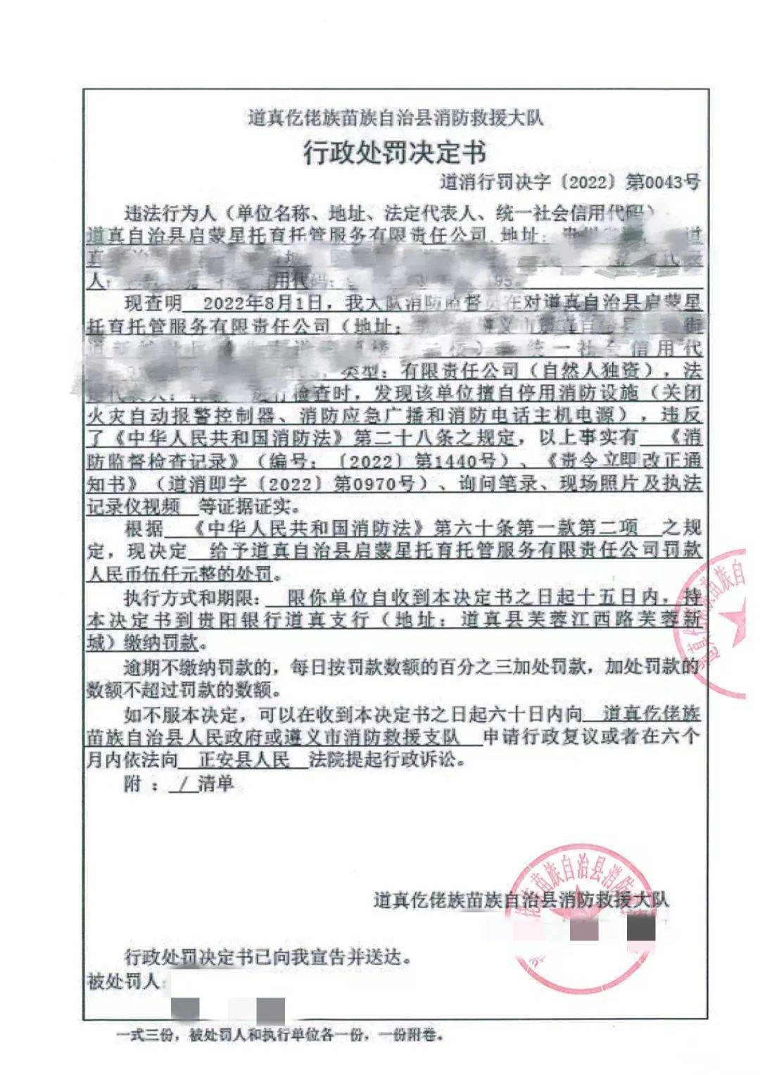 △针对消防安全违法行为下发行政处罚决定书该单位负责人表示，会深刻吸