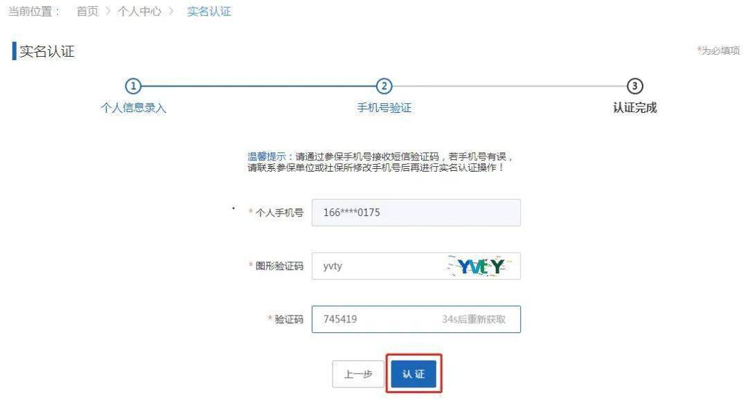 操作指南 北京医保公共服务平台个人网厅登录认证米乐m6(图5)