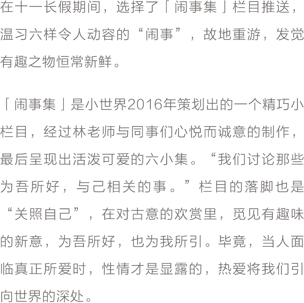 温故|一分钟,关于你和古人共享的六种游戏_生活_时候_花朵