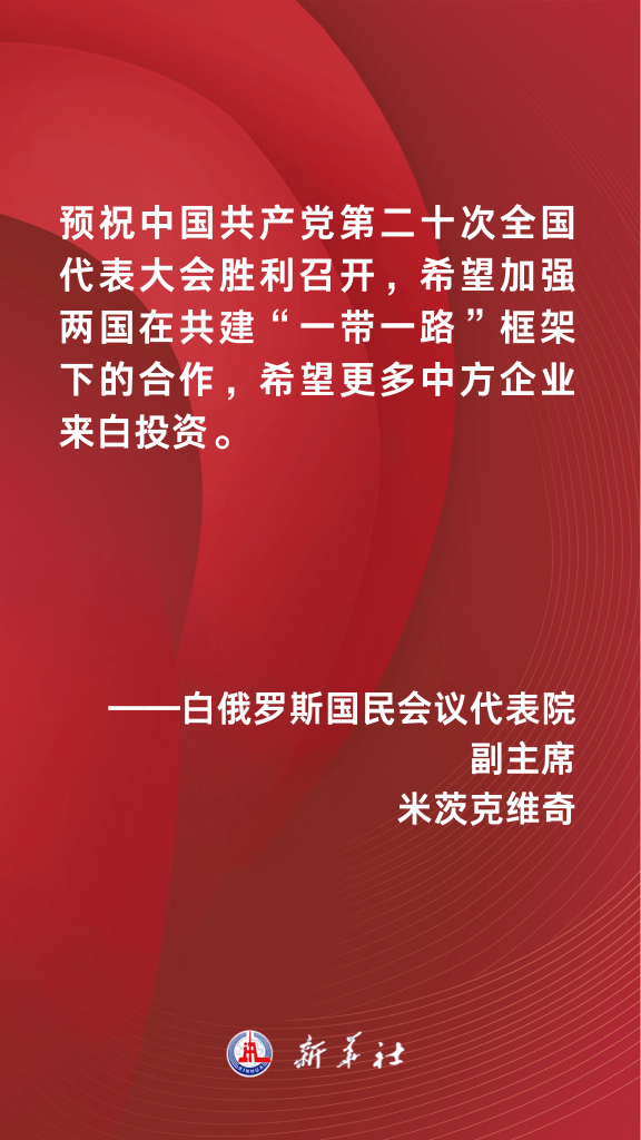 海报丨全球政要预祝二十大胜利召开