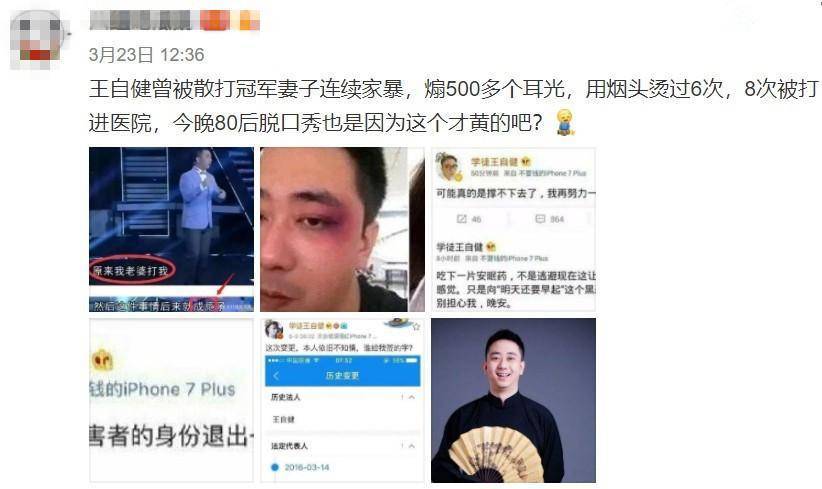 该博主称王自健的老婆是散打冠军,打起王自健来丝毫不留情"扇500多个