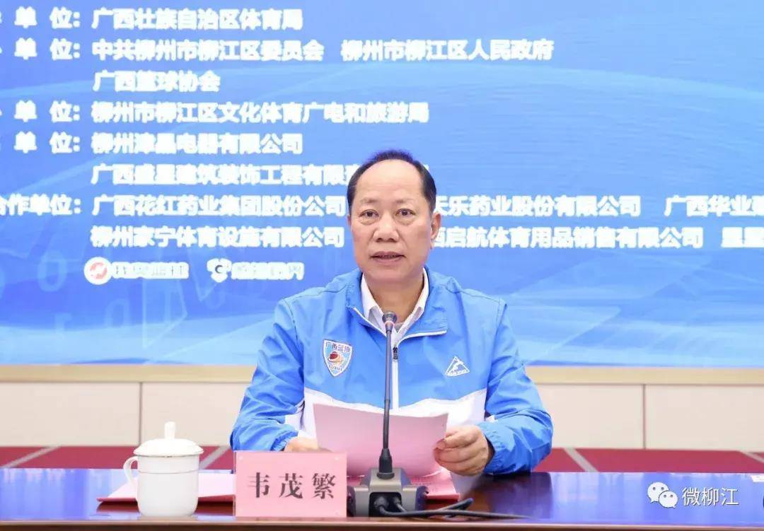 广西篮球协会主席韦茂繁;柳江区区长彭志春,区委常委