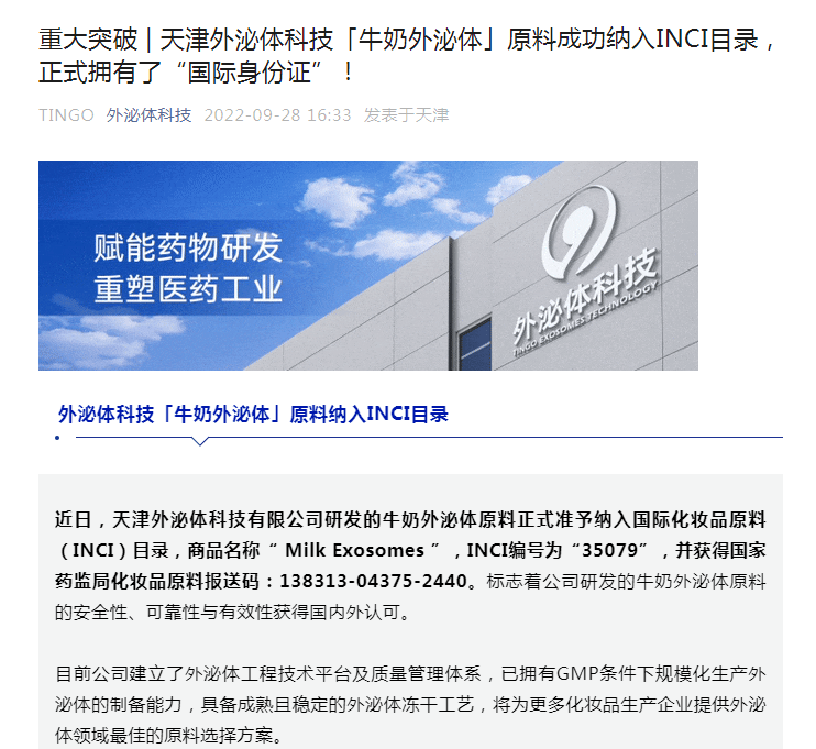 “外泌体护肤”又行了?_原料_化妆品_牛奶