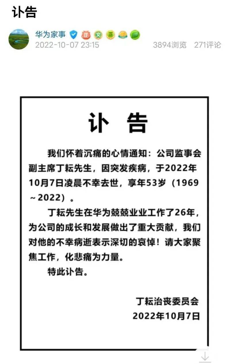 53岁知名企业高管猝死,刚刚跑了28公里…_运动_丁耘_华为