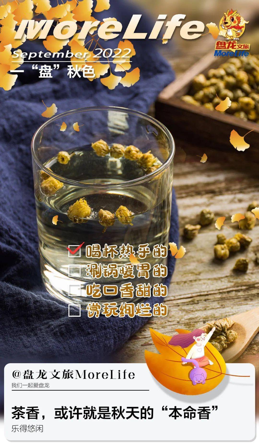 寒露至,盘龙秋茶香_桂花_文化城_小时