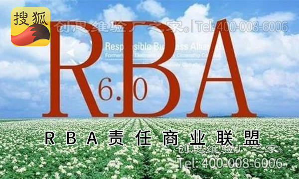 rba认证是什么意思？rba认证标准有哪些？rba认证多少分算合格？