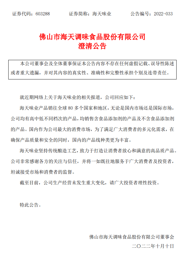 市值蒸发超330亿！海天味业三次回应“双标”，另一家调味品龙头却涨停了