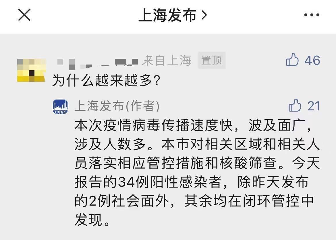 上海新增34例阳性，为什么新增病例越来越多？排查情况如何？官方回应