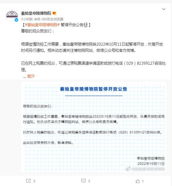 紧急通知！西安非初、高中毕业年级今起暂停线下教学；陕西历史博物馆、秦始皇帝陵博物院等多个公共场所暂停开放