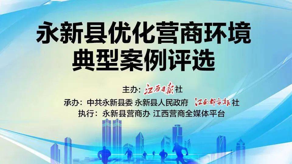 近日,由江西日报社主办,中共永新县委,永新县人民政府,江南都市报社