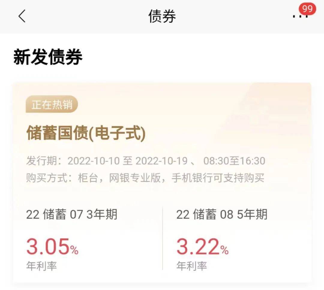 招商银行电子式国债如何购买