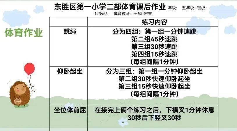 【抗疫在行动】双减新篇 东胜区各学校花式体育课堂_教学_运动_小学