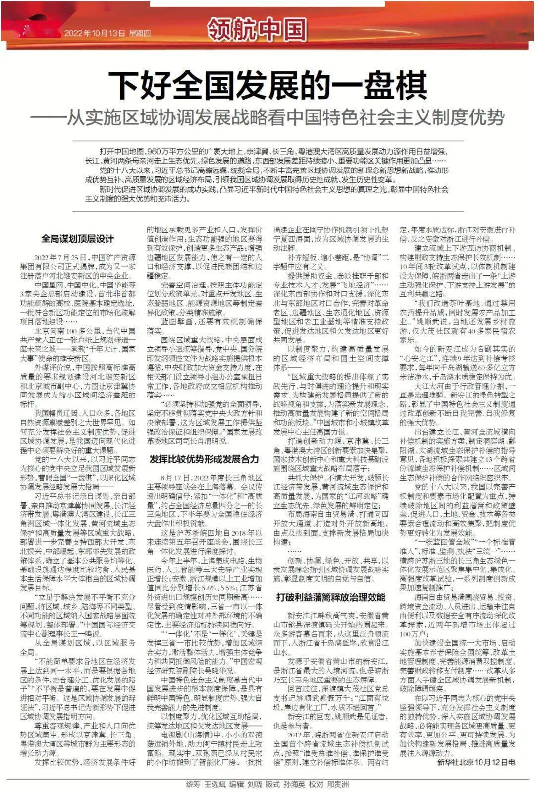 【悦读晚报】10月13日威海晚报精选版面_王贺冉_张玉婷_张薷