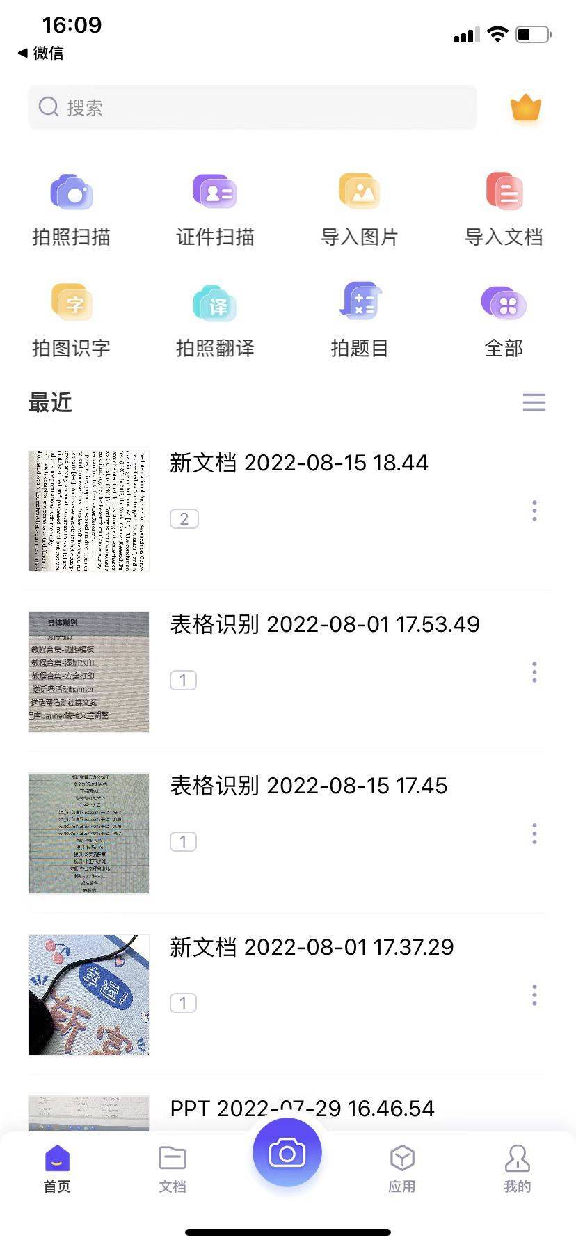 ocr图片文字识别是什么意思？怎么操作？