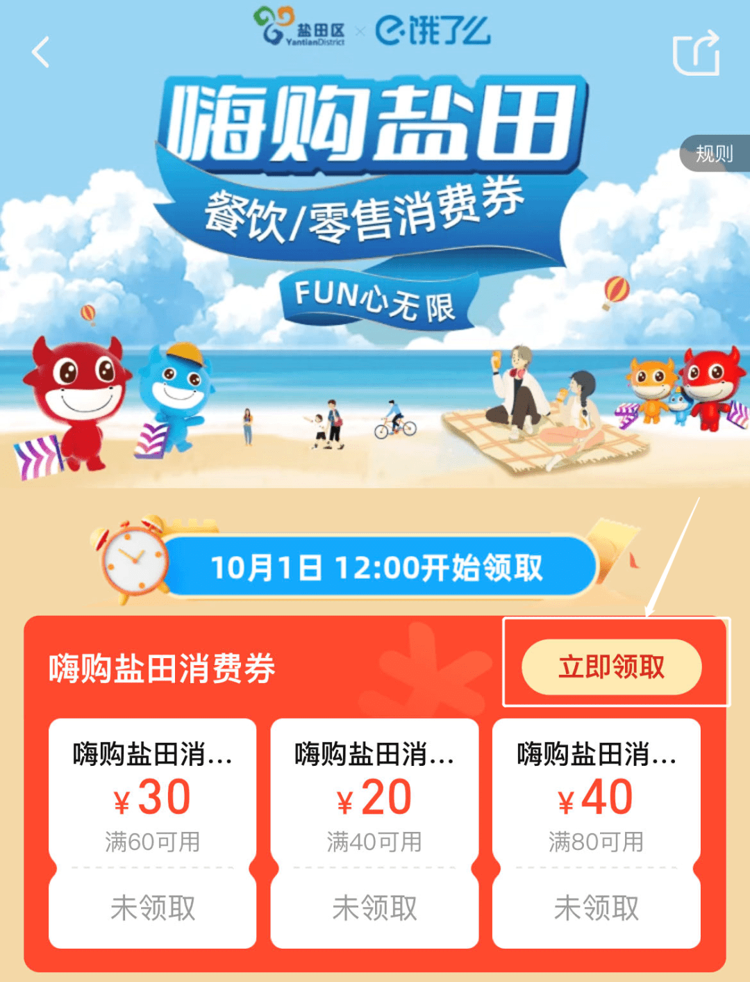 图源:饿了么app活动二:专项消费券1发放金额黄金珠宝专区 满10000元