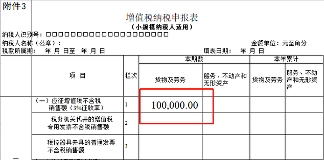 如果次月10万元均补开开具了增值税普通发票,那么申报表不需要再重复