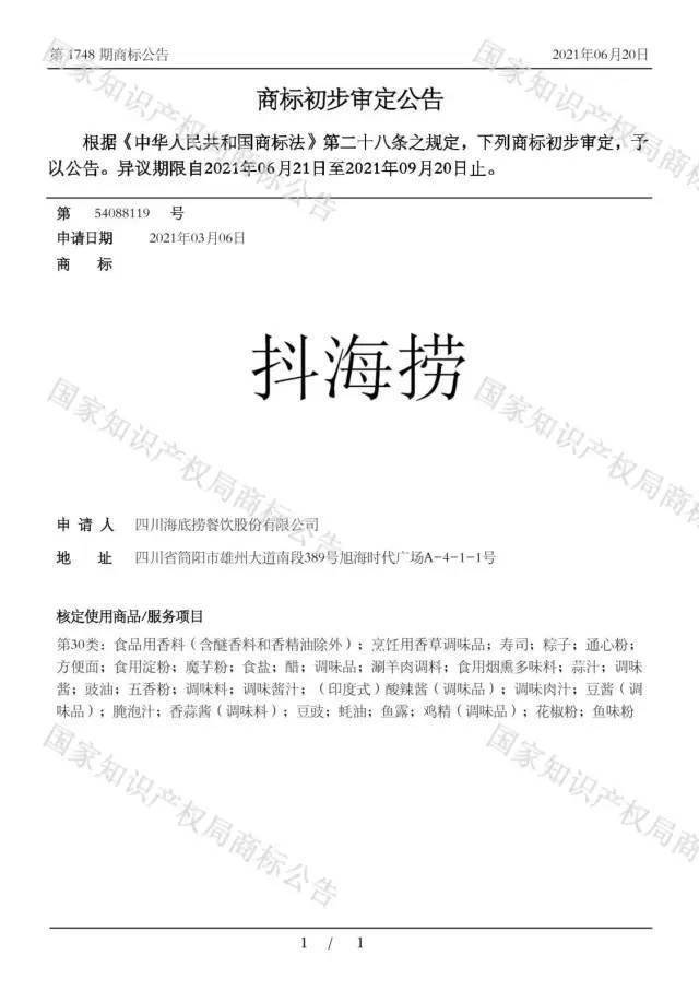 经审查,国家知识产权局对被异议商标准予注册.