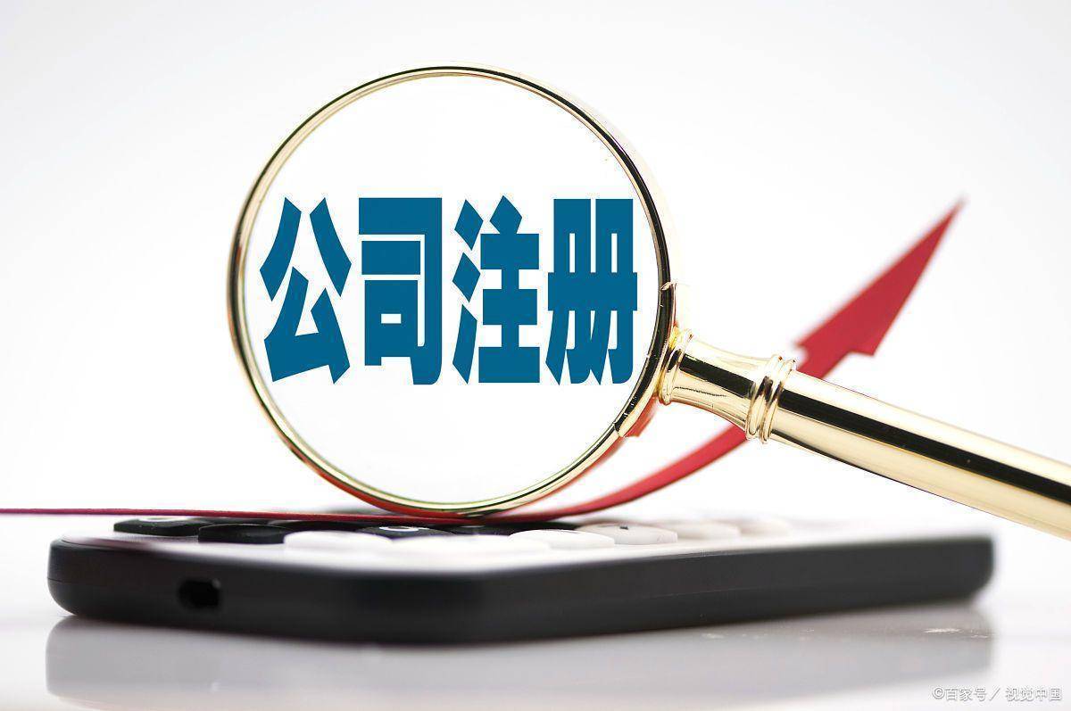 注册什么公司花钱少一点