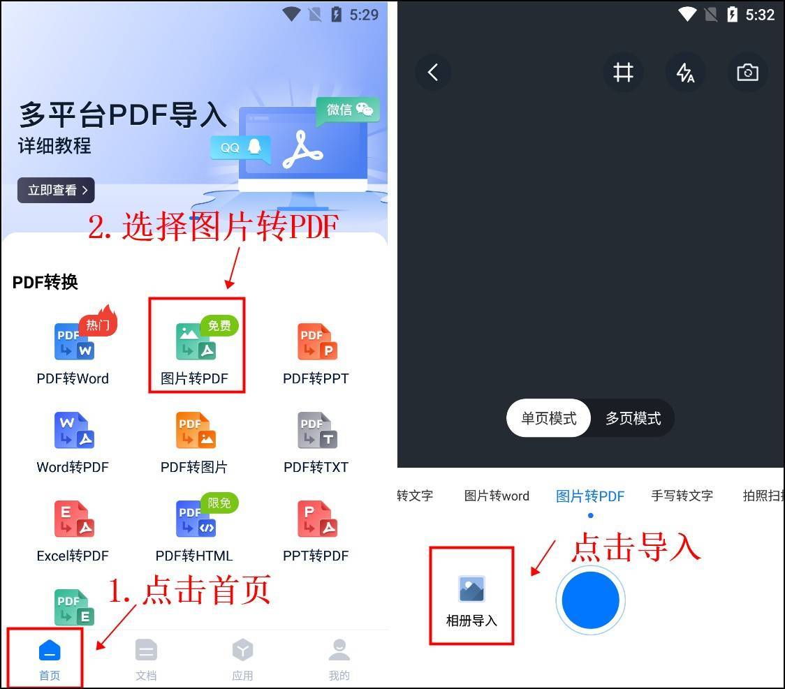 手机怎么免费把图片转换成pdf?可以用手机这样做_文件