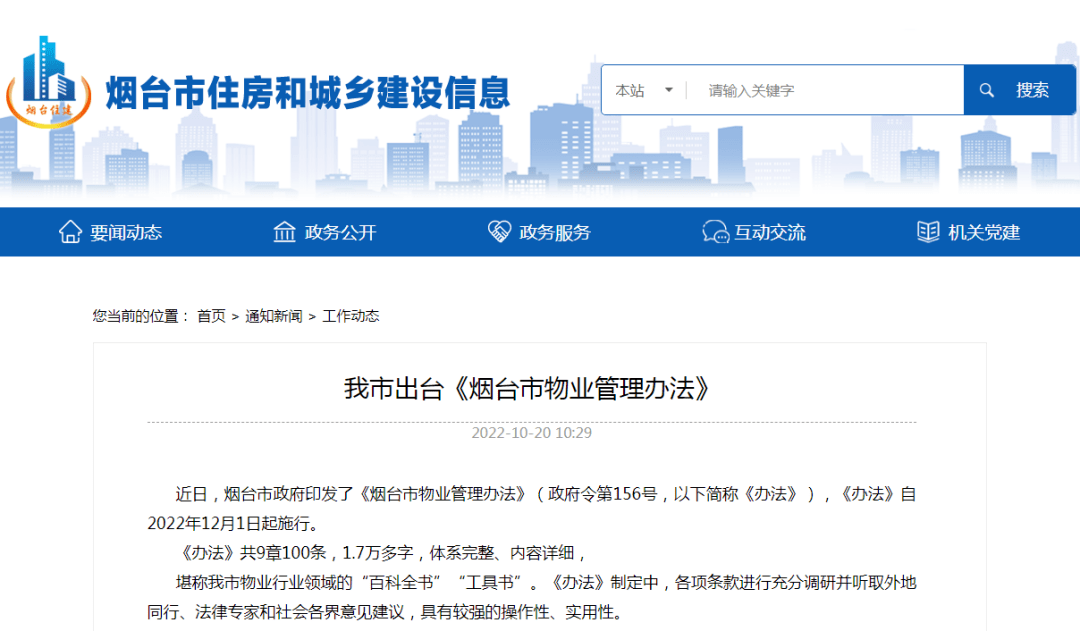 烟台房地产网官方号