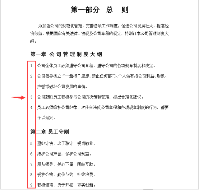 Word教程:自动编号好用到爆制表位怎么用 ,但这 2 个常见难题,总是困扰着不少人! Word教程:自动编号好用到爆,但这 2 个常见难题,总是困扰着不少人!
